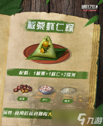 明日之后粽子怎么做？2022粽子食譜配方一覽