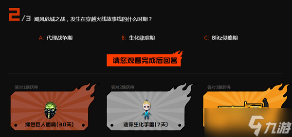 穿越火线风暴眼答案一览：风暴眼第二话答题答案攻略