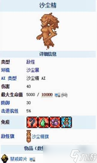 泰拉瑞亚禁忌碎片获得方法
