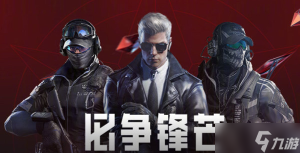 穿越火线职业电竞十周年活动攻略：CF职业电竞十周年必争锋芒活动介绍