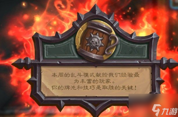 炉石传说乱斗角斗场奖励是什么？乱斗角斗场12胜奖励分享