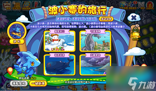 《洛克王国》风暴禁地在哪
