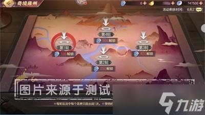 怎么玩三国志幻想大陆奇境之旅 奇境之旅玩法介绍