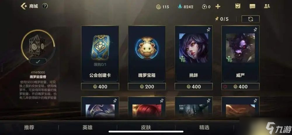 《英雄联盟手游》2022年6月龙魂商店皮肤介绍