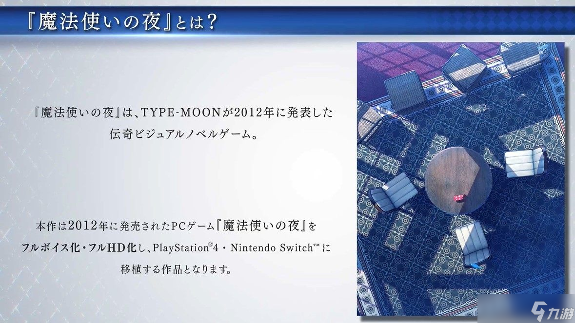 NS/PS4版《魔法使之夜》将于12月8日正式发售