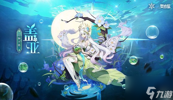 奥拉星手游盖亚技能强不强 具体介绍