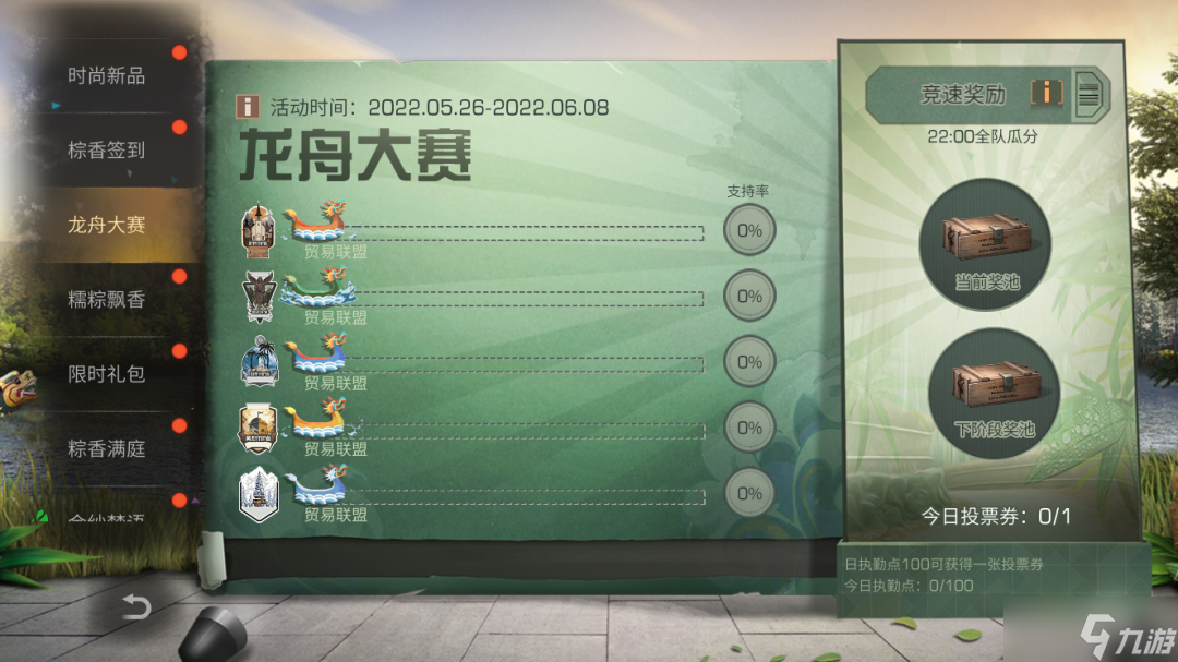 明日之后端午節(jié)活動(dòng)2022 端午節(jié)活動(dòng)攻略大全