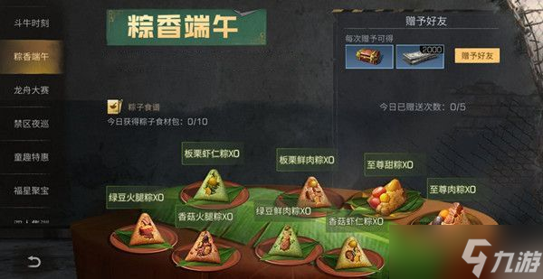 明日之后粽子食谱大全：2022最新粽子配方一览