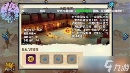 花千骨金库探宝打法 花千骨手游金库探宝打法详解