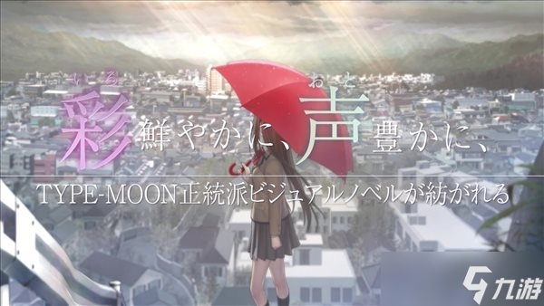 PS4/NS《魔法使之夜》官宣12月8日发售 CV阵容公布