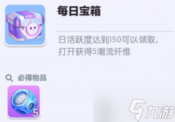 蛋仔派对潮流纤维有哪些获取途径 潮流纤维获取途径分享