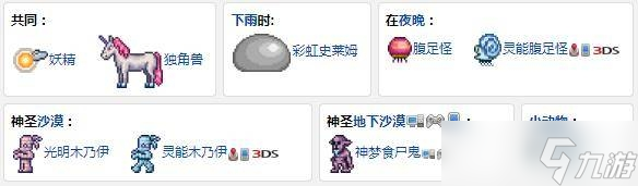 泰拉瑞亚神圣之地位置介绍