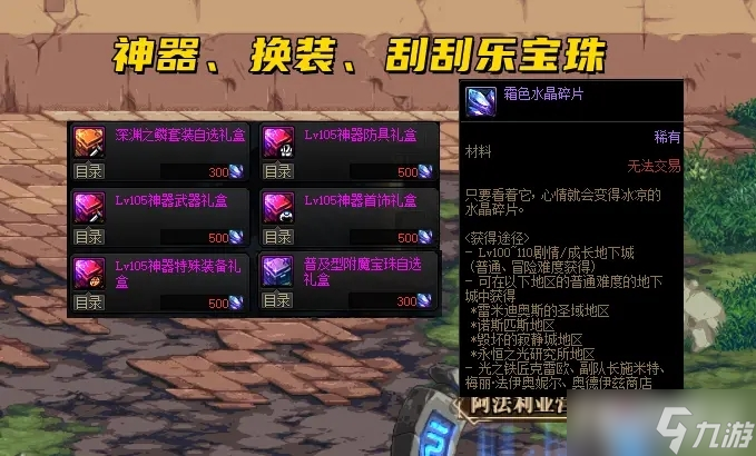 《DNF》霜色水晶碎片怎么获得