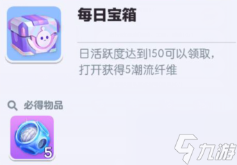 蛋仔派对潮流纤维怎么获取？潮流纤维获取方法推荐