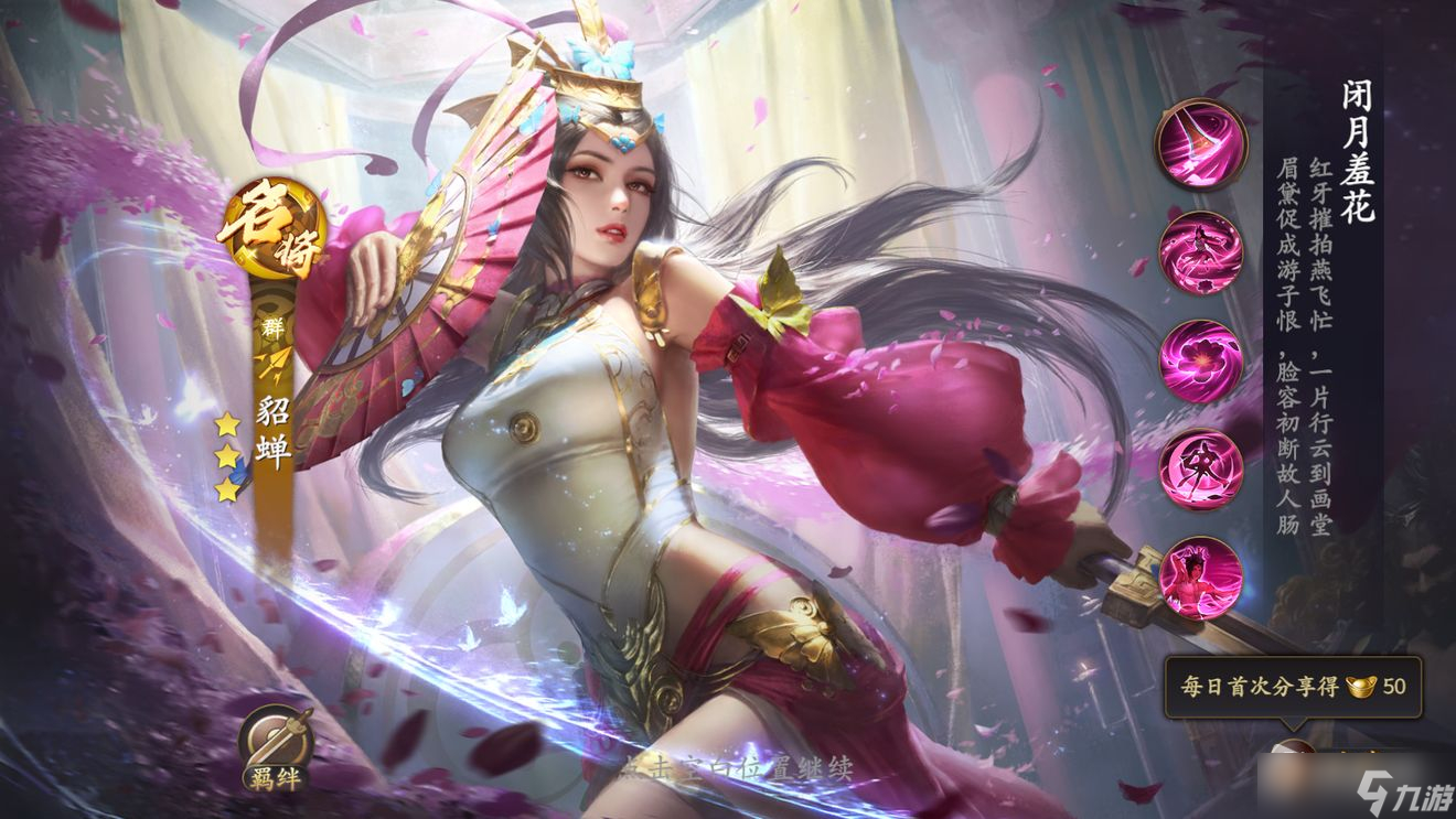 《乱世逐鹿》貂蝉技能介绍