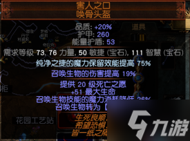 流放之路3.18版本S19賽季害人之口BD攻略