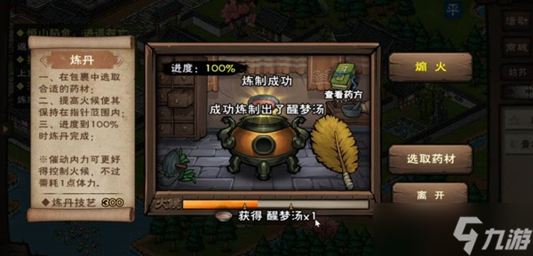 煙雨江湖煉制夢(mèng)醒湯的最低等級(jí)介紹