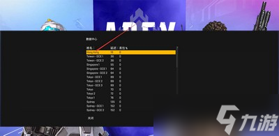 怎么选apex手游港服 港服选择方法