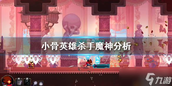 《小骨英雄杀手》传说头魔神怎么样？魔神分析