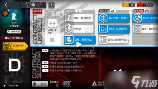 《明日方舟》无序矿区等级8通关攻略