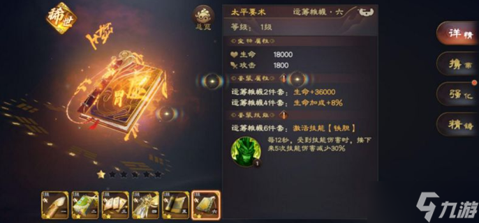 亂世逐鹿名將張星彩寶物怎么選擇