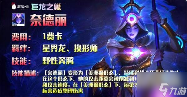云顶之弈s7奈德丽技能强度一览