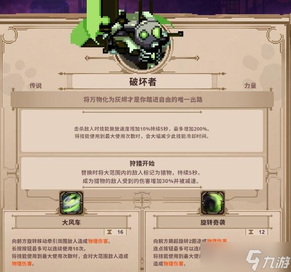 《小骨英雄杀手》破坏者怎么样？掠夺者传说头解析