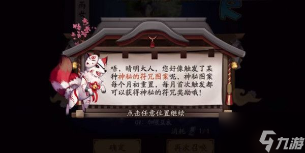 阴阳师2022六月神秘图案是什么 六月神秘图案画法教程