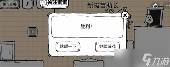 《茶葉蛋大冒險》鏡中世界第26關通關攻略