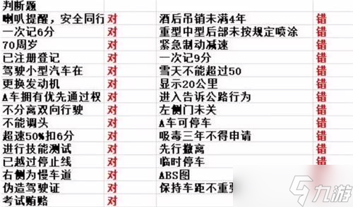 打工生活模擬器駕照答案大全