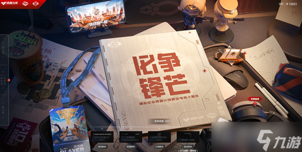 《CF》职业电竞十周年活动分享