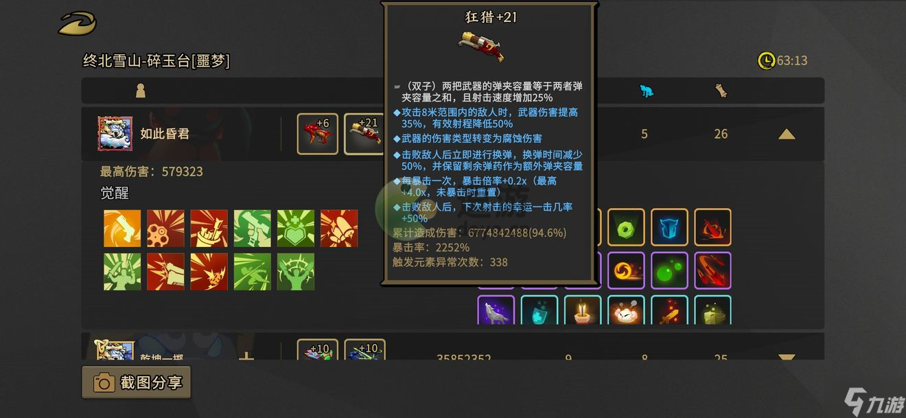 枪火重生獒乌幸运狂猎流派攻略