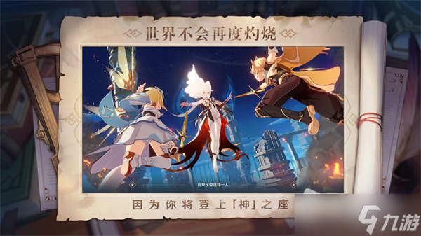 《原神》2.7版本危途疑踪剧情介绍