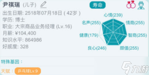 《自由人生模拟》天赋获取攻略