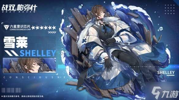 《战双帕弥什》意识芯片雪莱怎么样 意识芯片雪莱介绍