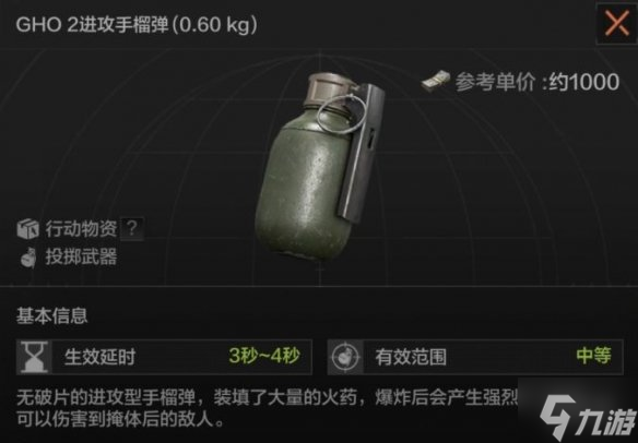 《暗区突围》GHO2进攻手榴弹怎么样 GHO2进攻手榴弹介绍