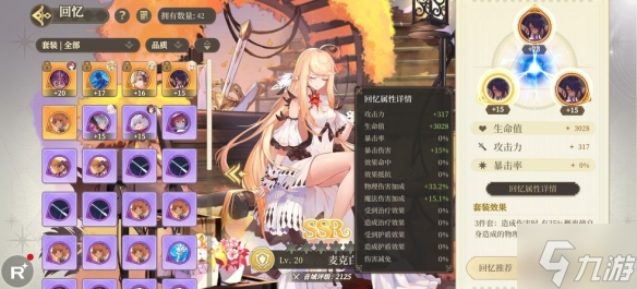 《纯白和弦》回忆浪漫曲难度九怎么通关 回忆浪漫曲难度9通关攻略