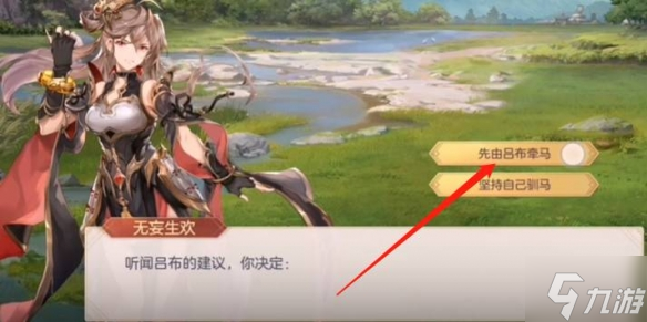 《三国志幻想大陆》吕布出游完美结局是什么 吕布出游完美结局攻略