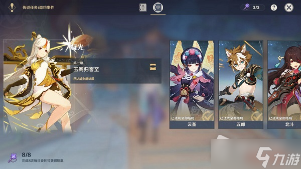 《原神》凝光邀约任务攻略
