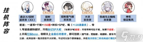 《阴阳师》SP八岐大蛇逢魔阵容 SP八岐大蛇逢魔阵容怎么搭配