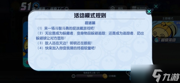 《蛋仔派对》捉迷藏活动玩法攻略