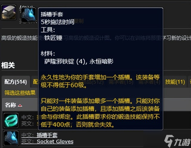 《魔獸世界》wlk專業(yè)收益排行一覽