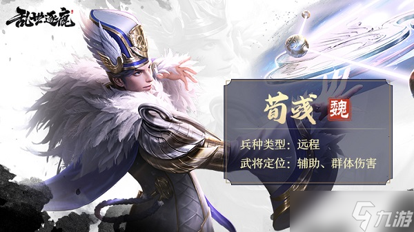 乱世逐鹿荀彧玩法攻略