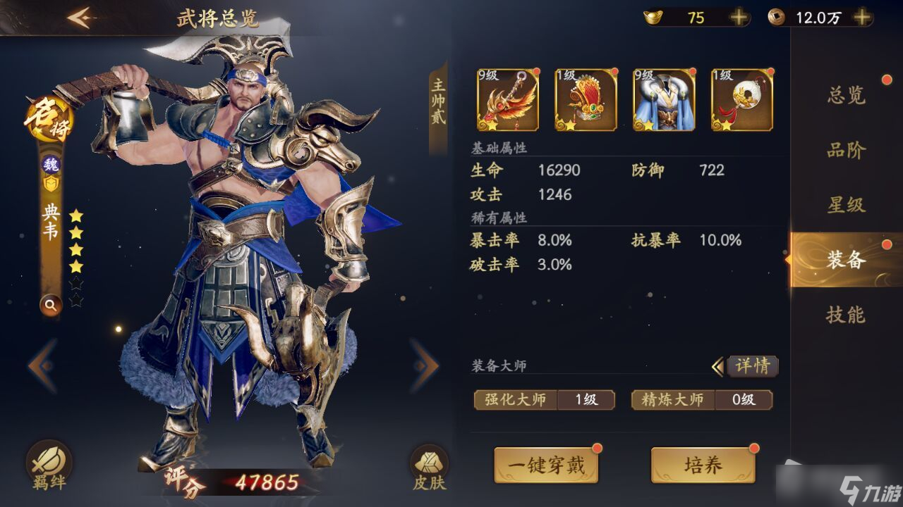 《乱世逐鹿》典韦装备推荐
