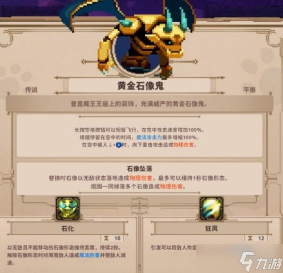 《小骨英雄杀手》黄金石像鬼怎么用？黄金石像鬼使用心得