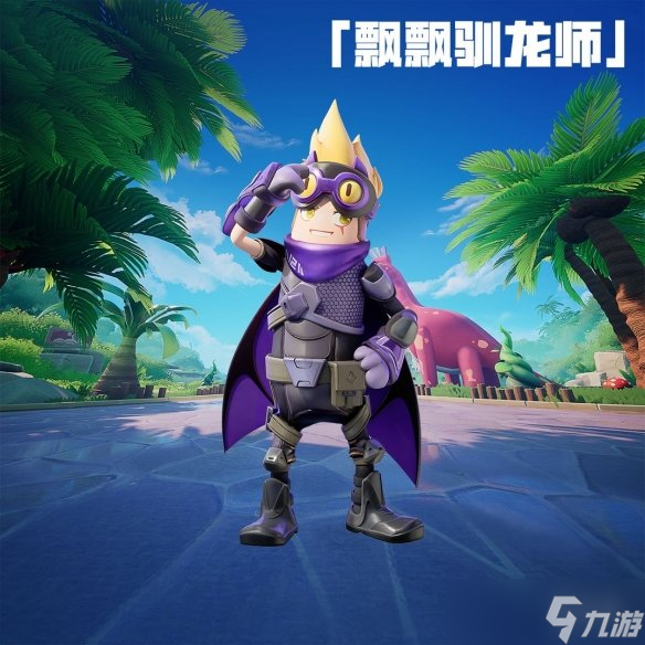 《香腸派對》飄飄馴龍師皮膚怎么樣？飄飄馴龍師皮膚爆料