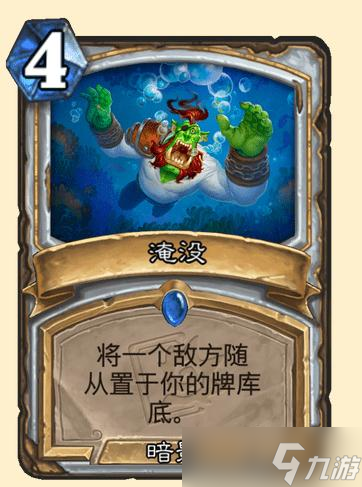 《炉石》潮汐王座淹没卡牌效果介绍