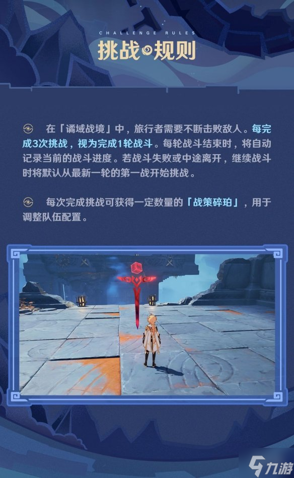 《原神》危途疑蹤怎么玩 危途疑蹤玩法說明