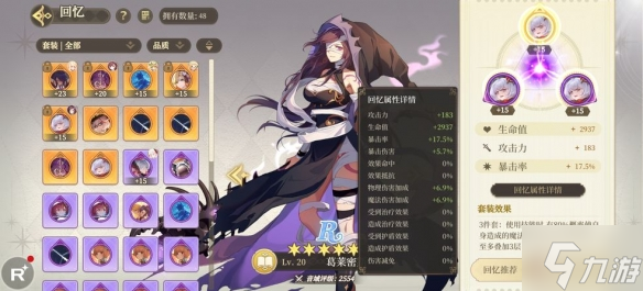 《纯白和弦》回忆浪漫曲难度九怎么通关 回忆浪漫曲难度9通关攻略