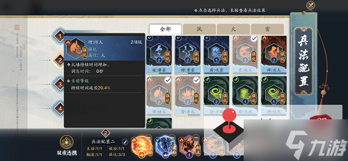《天涯明月刀》手游纸上谈兵兵法风搭配攻略